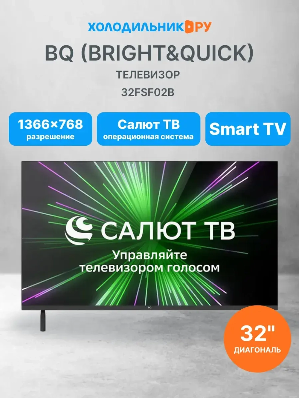 Телевизор 32FSF02B