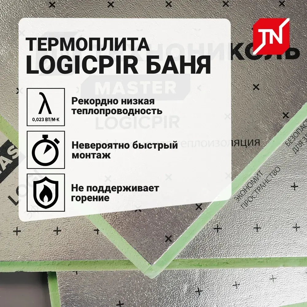 Плиты теплоизоляционные ТехноНИКОЛЬ PIR БАНЯ 30 мм 48 плит (6 упаковок)