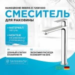 Смеситель для раковины Hansgrohe Rebris E 72581000 хром