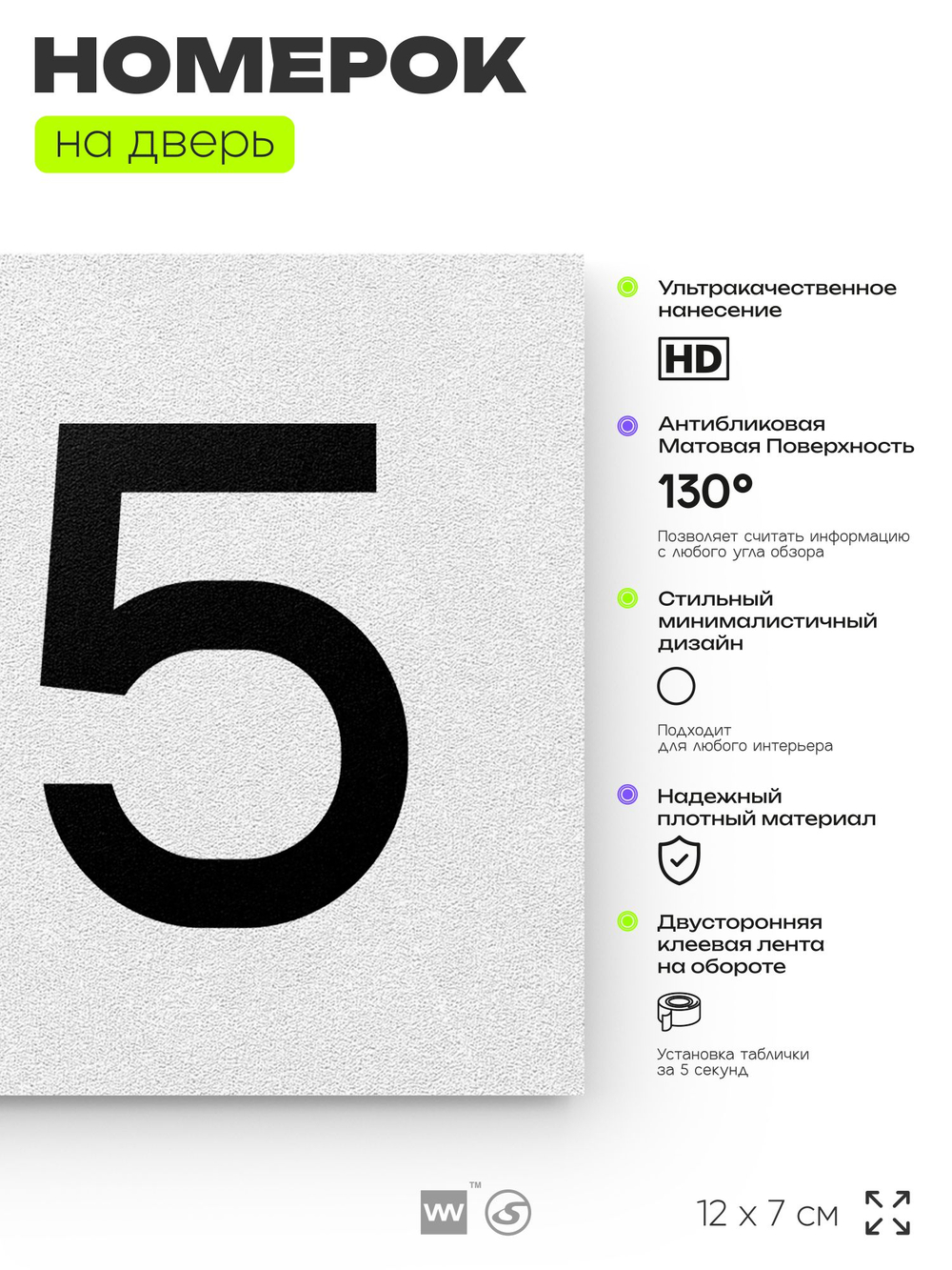 Номер на дверь 125, табличка на дверь для офиса, квартиры, кабинета, аудитории, склада, белая 120х70 мм, Айдентика Технолоджи
