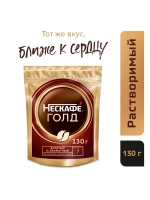 Кофе растворимый Нескафе Голд, 130 г