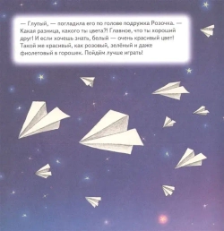 Книга Как единорог Снежок хотел стать самым красивым Линицкий Павел