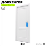 Дорхенгер "Входить в бахилах", табличка на ручку двери, голубая, пластиковая, серия COSMO, Айдентика Технолоджи