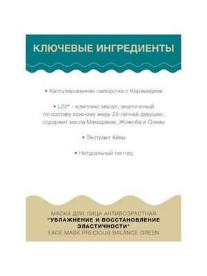 LuLuLun Набор из 7 антивозрастных масок для лица «Увлажнение и Восстановление Эластичности» Face Mask Precious Balance Green