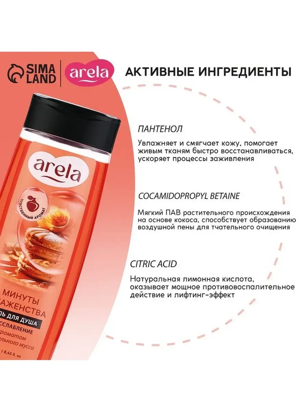 Гель для душа женский «Минуты блаженства», 250 мл, аромат ка
