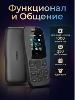 Телефон кнопочный Nokia 106 (1114)