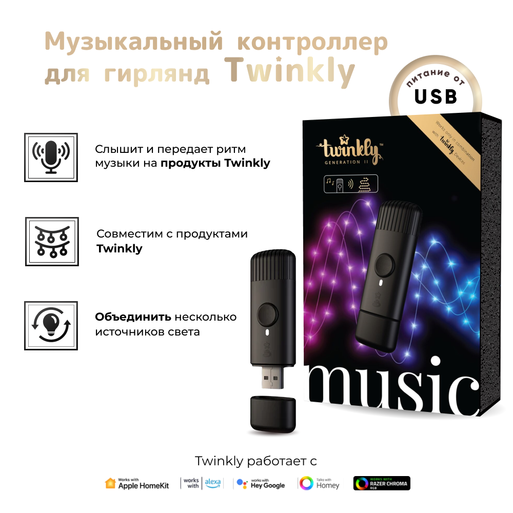 Музыкальный контроллер Twinkly MUSIC DONGLE для светодиодных фонарей Twinkly + Wi-Fi + BT