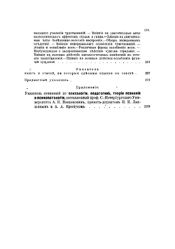 Психопатология в применении к психологии | Густав Вильгельм Штерринг