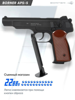 Пистолет пневматический Borner APS-S (Стечкин) Black, кал. 4,5 мм (пластик)