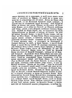 Книга степенная царского родословия. Часть 2 | Киприан