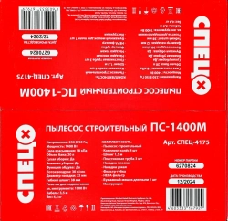 Пылесос строительный СПЕЦ ПС-1400М,1400Вт, 20 л,НЕРа фильтр