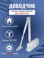 Доводчик дверной NOTEDO DC-060, бронза