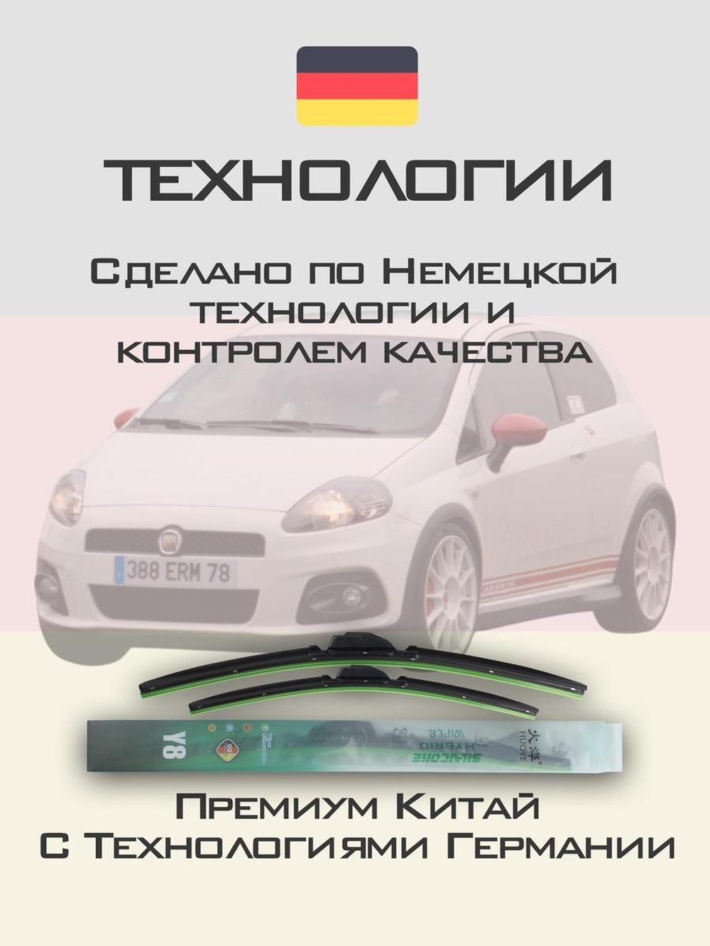 Щетки стеклоочистителя HUOYE Y8 650/350 мм на Abarth GrandePunto | Pinch tab
