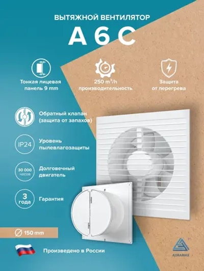 Вентилятор накладной A D150 обр.клапан AURAMAX