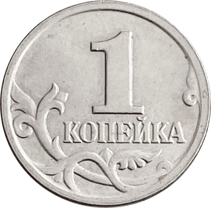 1 копейка 2004 М