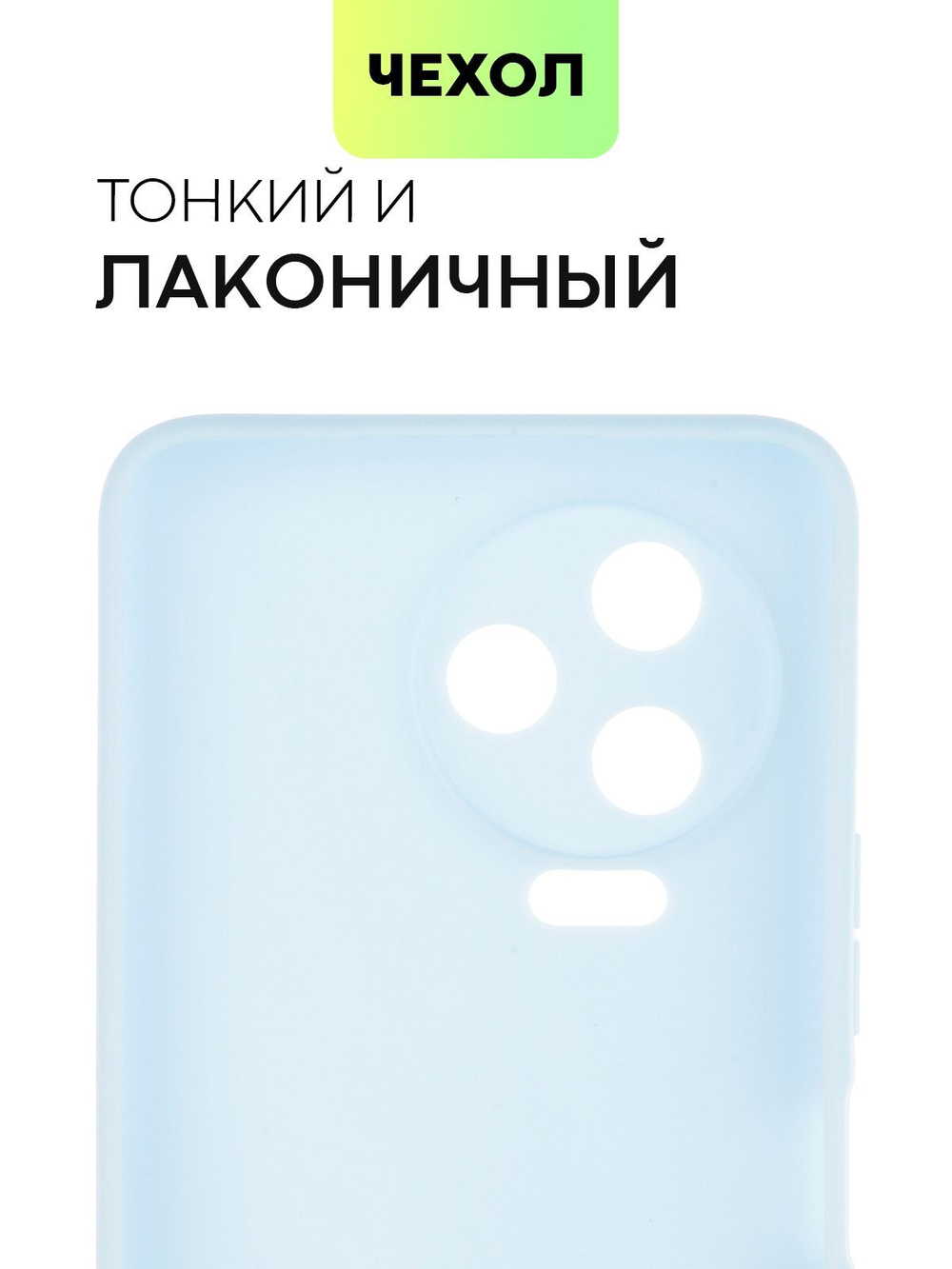 Чехол BROSCORP для Infinix Note 12 Pro 4G;Infinix Note 12 Pro 5G оптом (арт. INF-N12P-COLOURFUL-LIGHTBLUE)