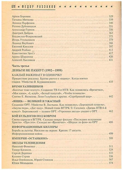 Досье на звезд. Тайны телевидения