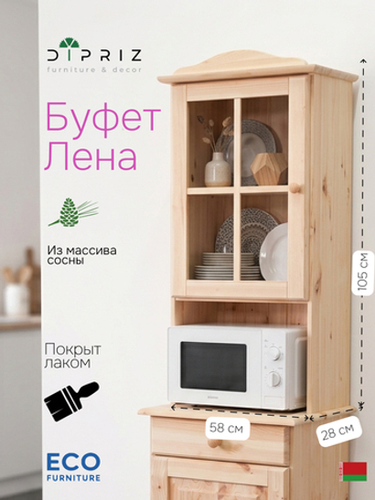 Шкаф витрина, 58х28х105, Лена, однодверная, для посуды, массив сосны, с регулируемыми полками (верхняя часть буфета Лена), прозрачный лак, Dipriz