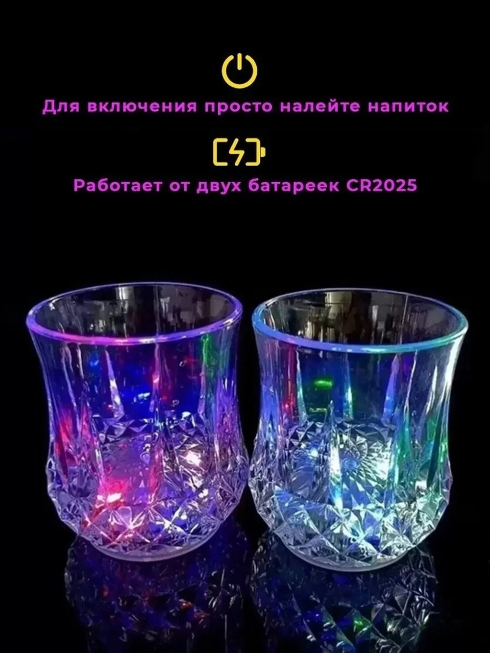 Стакан с подсветкой 200 мл.