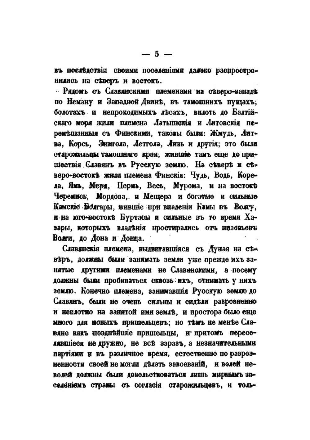 Рассказы из русской истории. Книга первая | И. Д. Беляев
