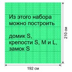 Набор для рекреационных зон школах 10" S - 192x210 см