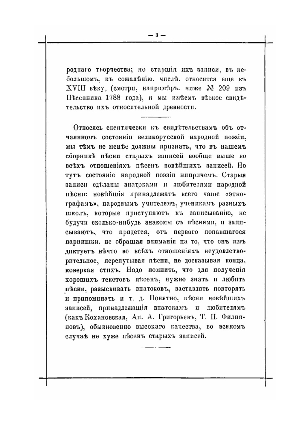 Великорусские народные песни. Том 7 | А. И. Соболевский