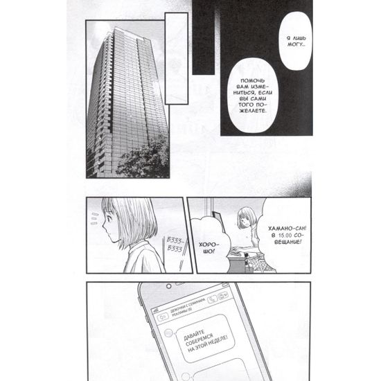 Манга Как избавиться от 100 друзей. Том 1