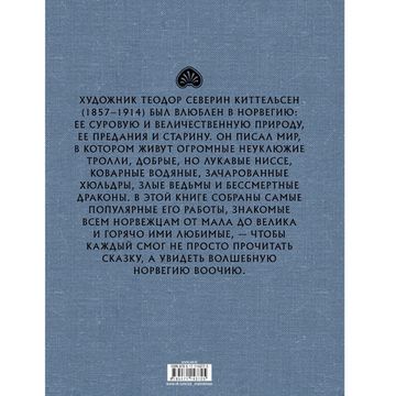 Книга Норвежские волшебные сказки