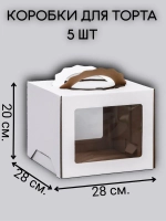 КОМПЛЕКТ коробок с фигурными ручками 28х28х20 - 5 шт