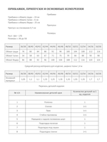 Комбинезон БЕККИ