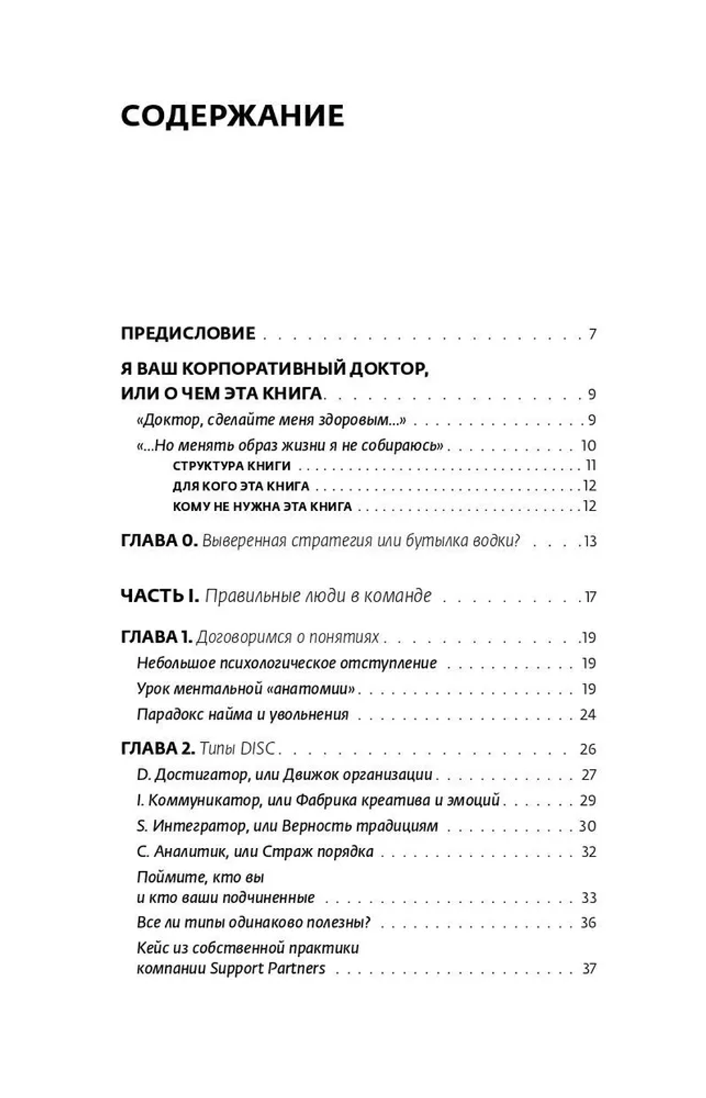 Книга "Командос. Как достигать больших целей вместе", Константин Борисов