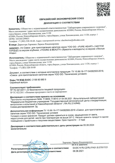 Напиток Pure Heart (Чистое сердце) Yoo Gо