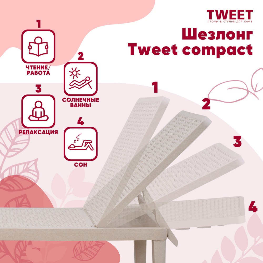 Шезлонг Tweet compact, серый