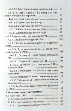 Навигационные радиоэлектронные системы на водном транспорте