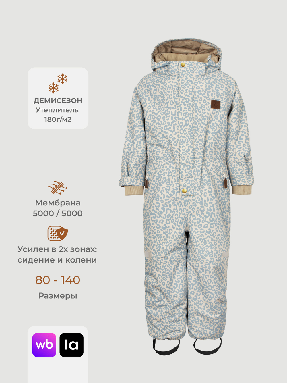 Комбинезон мембранный демисезонный Mjölk Blue Leopard, утеплитель 180гр/м2