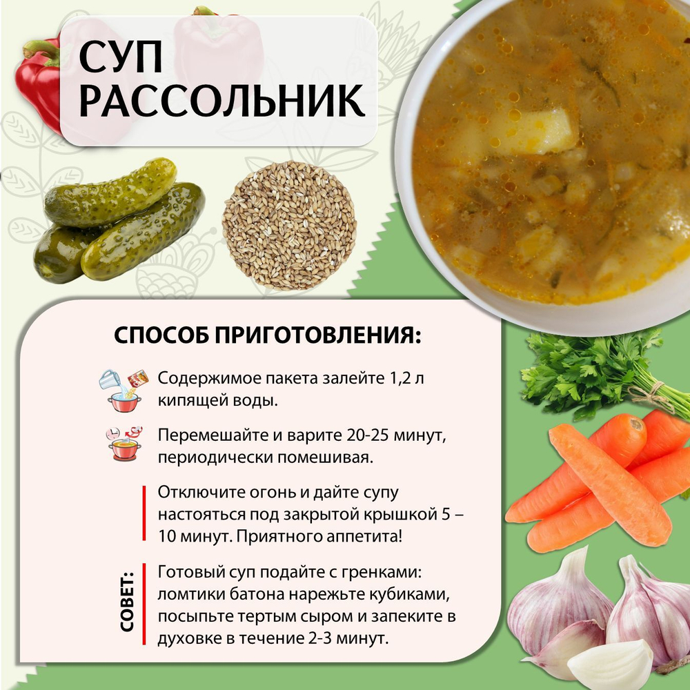 Суп быстрого приготовления Приправыч Рассольник 60 гр,1 шт. 3 порций