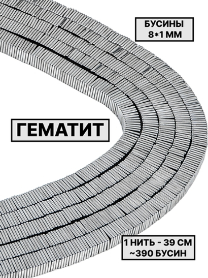 Гематит диск квадратный 8х1мм 1нить