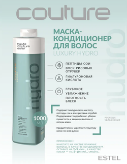 МАСКА-КОНДИЦИОНЕР LUXURY HYDROBALANCE