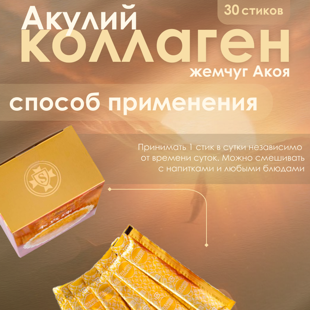 Коллаген из акулы и натуральный жемчуг SHARK FIN Collagen and Pearls, 30 пак.