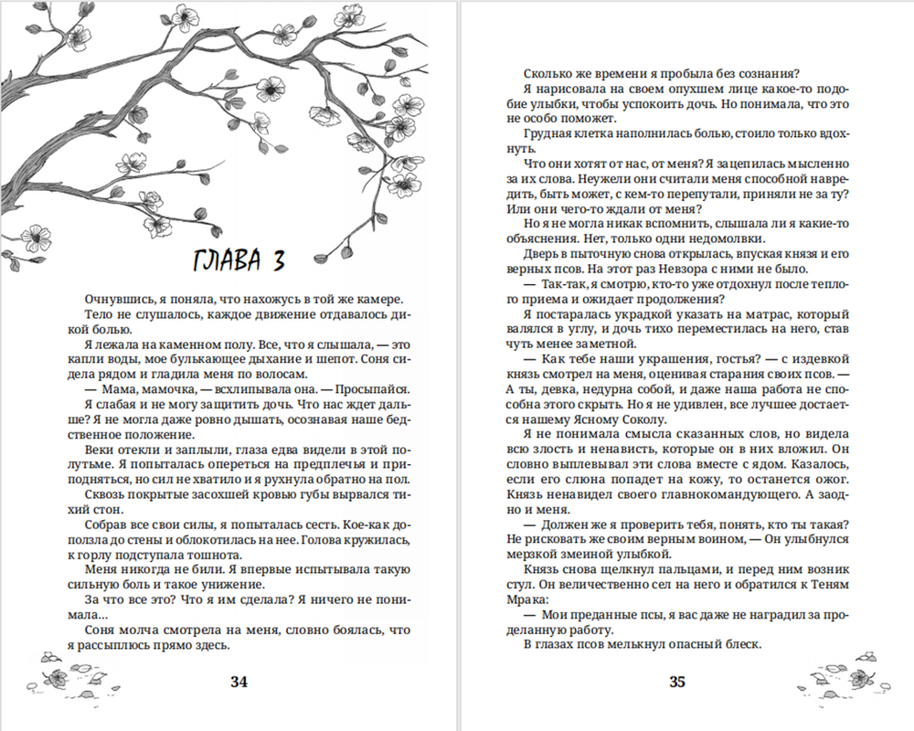 Между сказкой и страхом. Предзаказ. Выход в феврале 2026 года