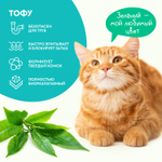 Cat's choice растительный комкующийся наполнитель тофу Зеленый чай 6л