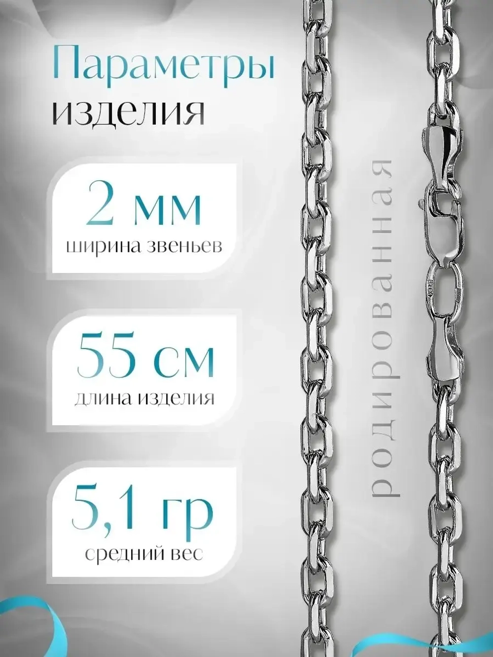 Цепочка Якорь граненый серебро родированное, ширина 2 мм