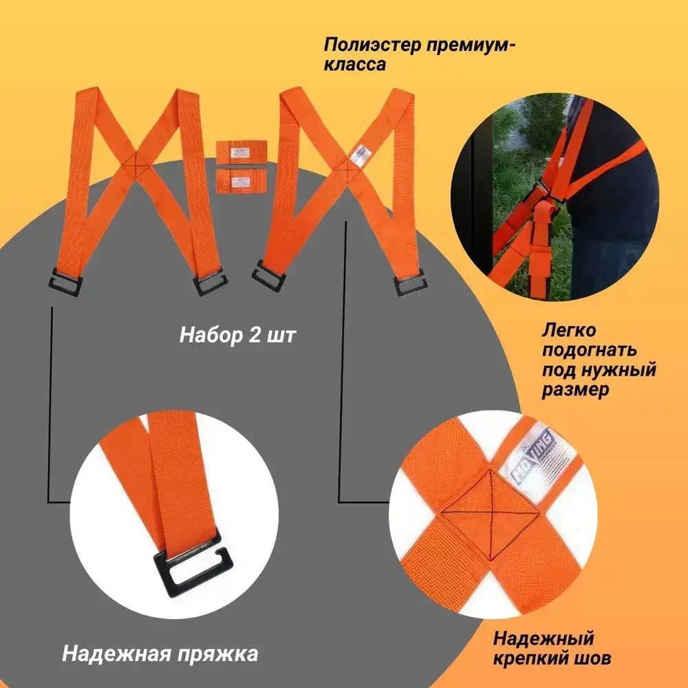 Ремни для переноски грузов / Такелажный ремень для переезда / Стропы для грузчиков