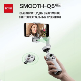 Zhiyun Smooth Q5 Ultra