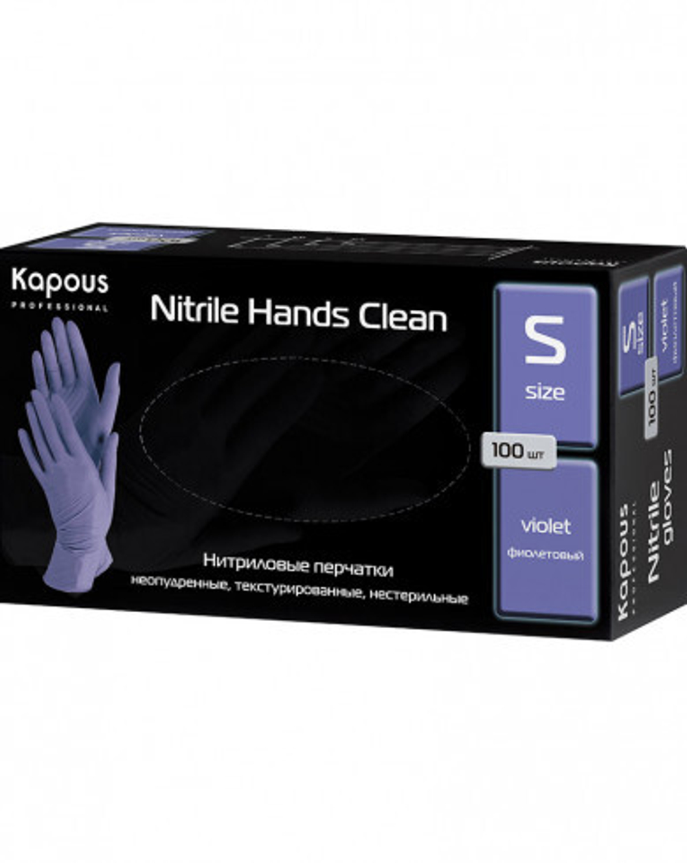Kapous Professional Перчатки нитриловые Nitrile Hands Clean, неопудренные, текстурированные, нестерильные, Фиолетовый, S, 100 шт