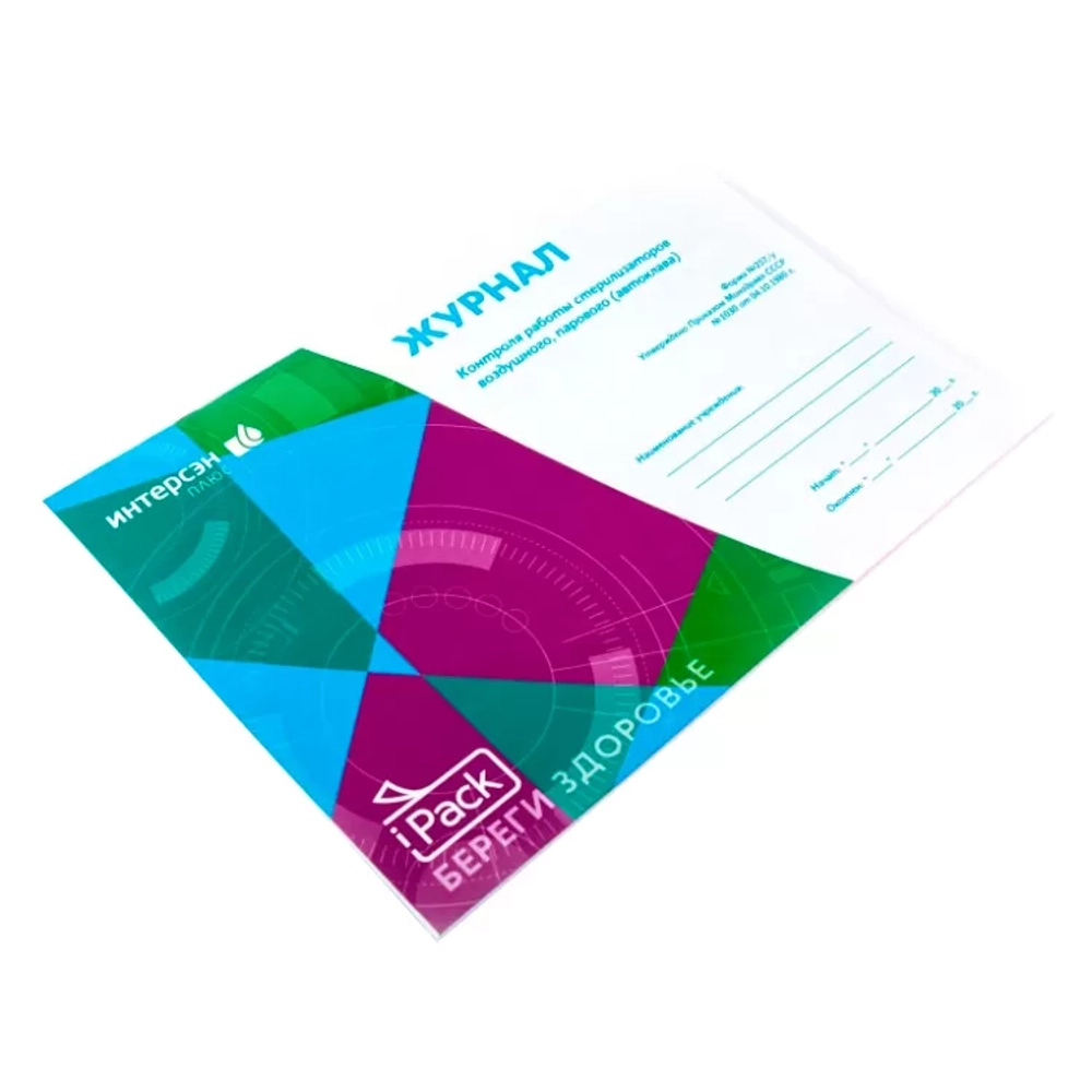 Журнал контроля работы стерилизаторов iPACK Айпак форма №257/у