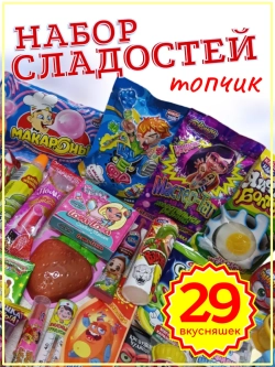 Набор сладостей Сладкий бокс
