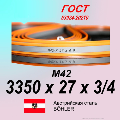 Полотно ленточной пилы SVOGER 3350х27х3/4 М42 столярское полотно