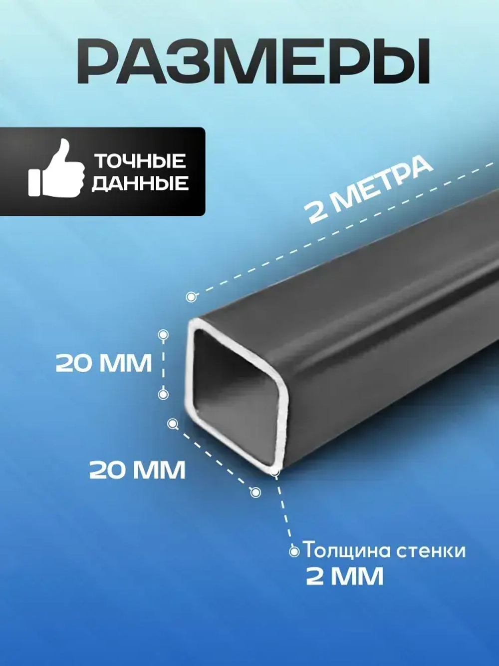 Труба профильная 20х20х2 мм - Комплект 12 метров (6х2м)