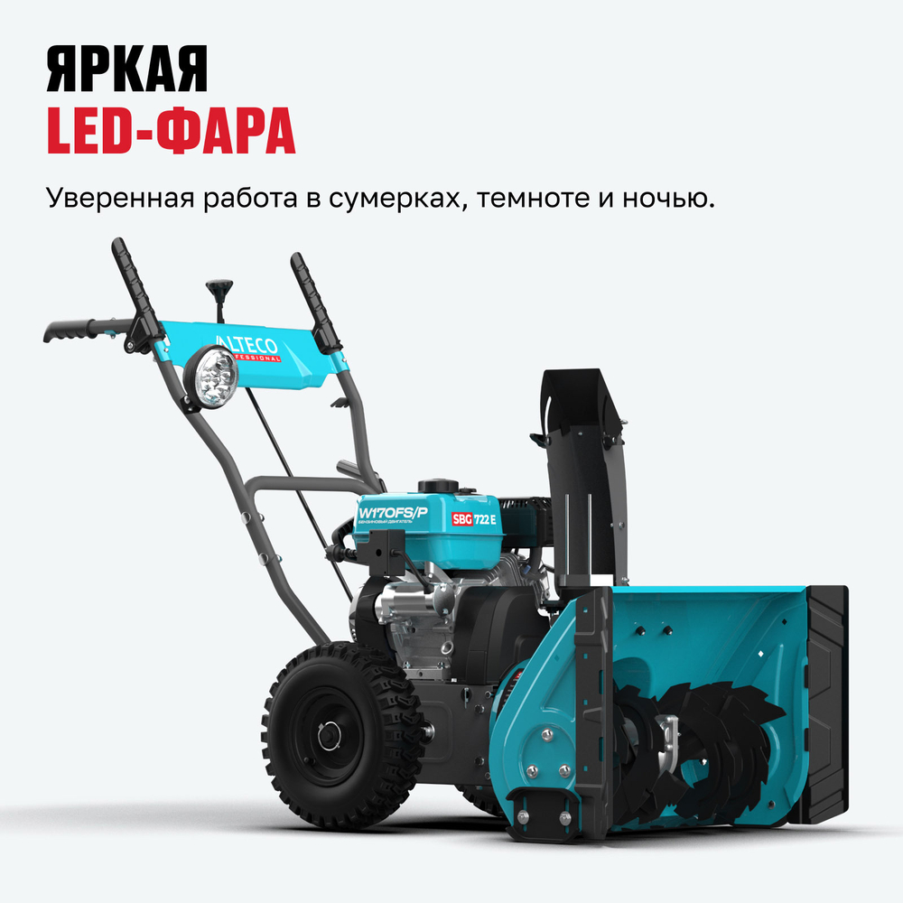 Бензиновая снегоуборочная машина ALTECO SBG 722 E
